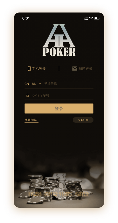 HHpoker下载链接 App界面